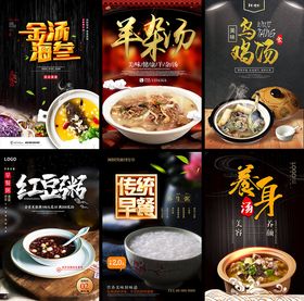 汤粥海报