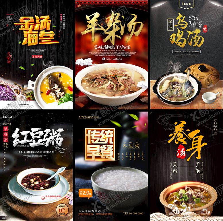 编号：51857504070135211421【酷图网】源文件下载-汤粥海报