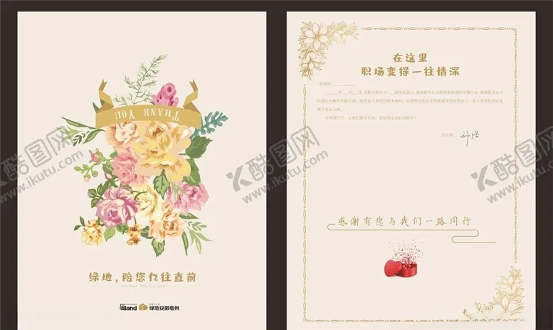 编号：60085406270256402742【酷图网】源文件下载-邀请函