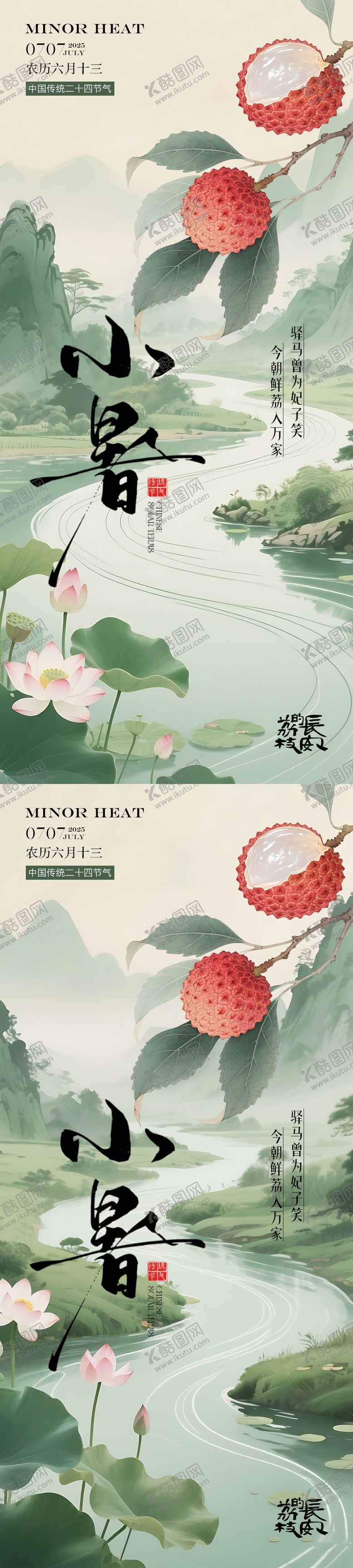 编号：65067306252307274083【酷图网】源文件下载-小暑节气热度海报