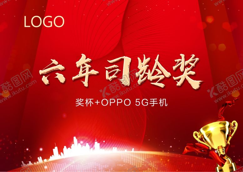 编号：76084609271330581521【酷图网】源文件下载-颁奖