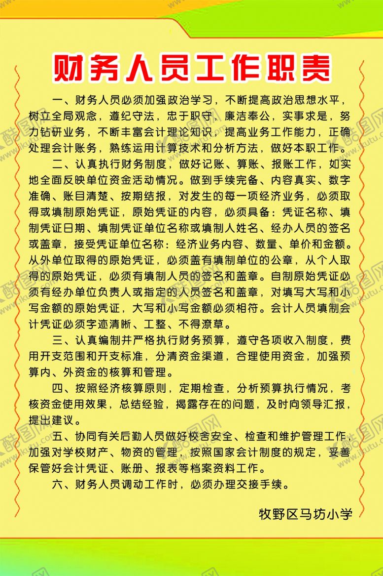 编号：52425010071846294733【酷图网】源文件下载-制度牌
