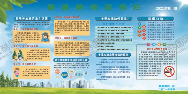 编号：25496310021443374852【酷图网】源文件下载-健康教育 