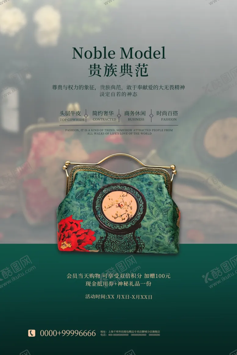 编号：53532606252228437251【酷图网】源文件下载-箱包海报