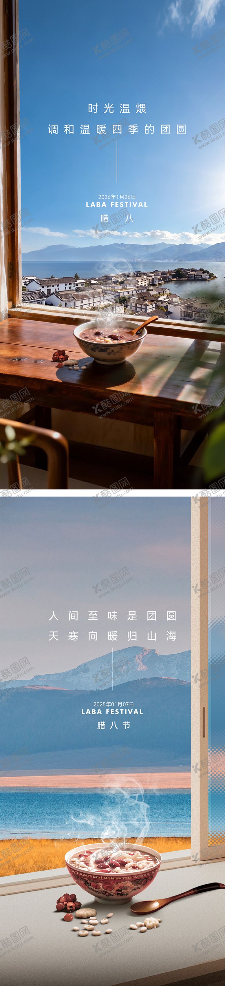 编号：28857601240204534242【酷图网】源文件下载-腊八节系列海报