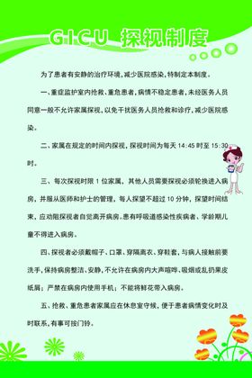 医院禁止探视