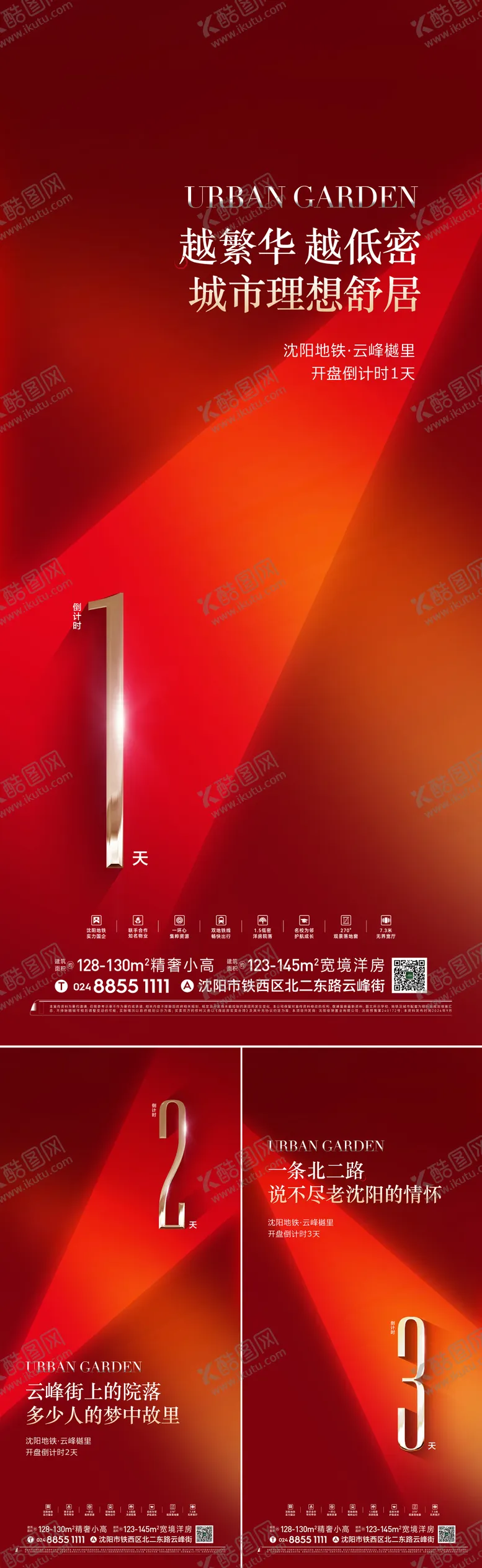 编号：25582812041426596063【酷图网】源文件下载-倒计时海报