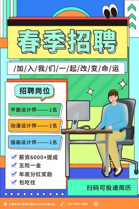 大学卫生类人才招聘会展板设计