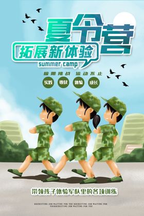 夏令营