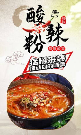酸辣粉店图片广告