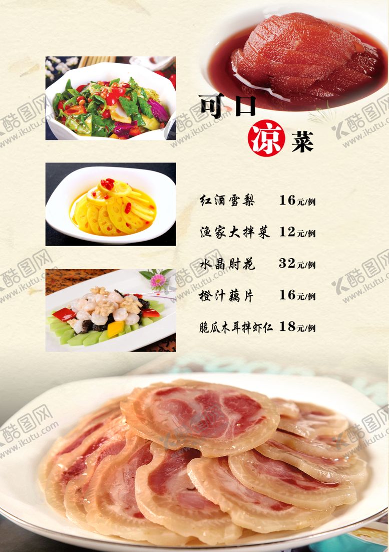 编号：15434404190451059305【酷图网】源文件下载-菜谱