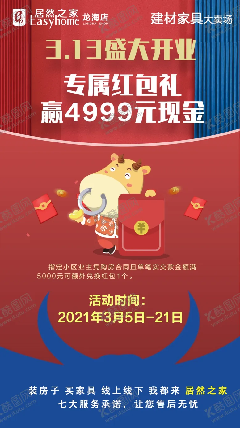 编号：62885412011203577359【酷图网】源文件下载-领红包活动宣传海报