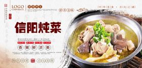 信阳炖菜分层海报设计