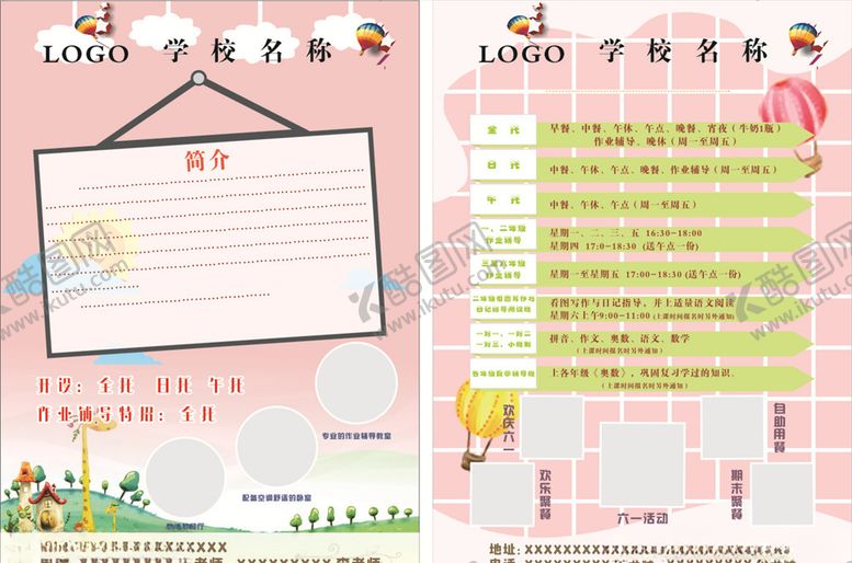 编号：61766105111457552155【酷图网】源文件下载-幼儿园传单