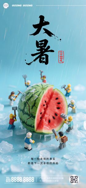 大暑海报