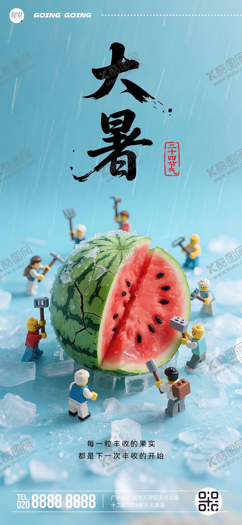 编号：82680607071048105096【酷图网】源文件下载-大暑海报