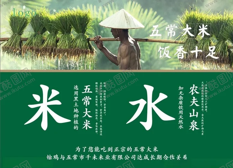 编号：85169701240348245370【酷图网】源文件下载-五常大米