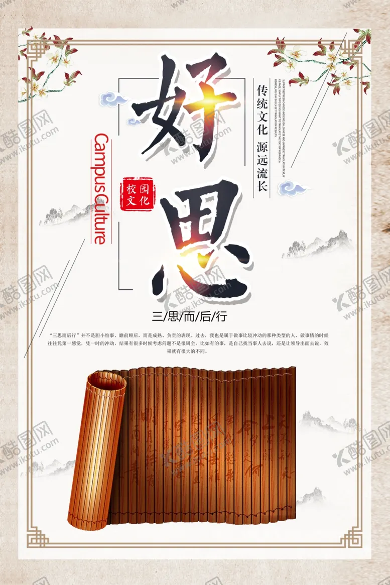 编号：67180106272109431370【酷图网】源文件下载-校园文化