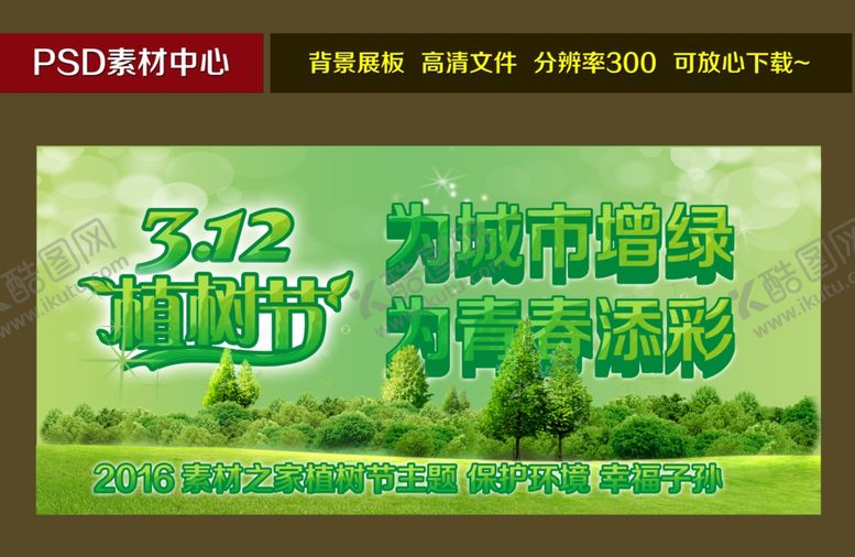编号：21824010052021139882【酷图网】源文件下载-植树设计背景
