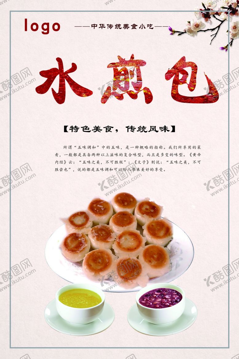 编号：58255209241759118126【酷图网】源文件下载-水煎包