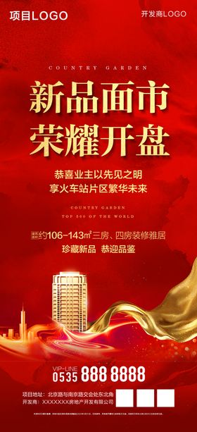 高端地产开盘