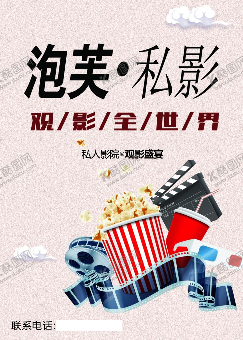 编号：29092301140427587114【酷图网】源文件下载-私人影院