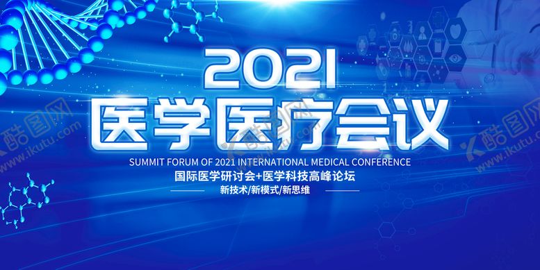 编号：52395710160313581299【酷图网】源文件下载-医疗会议背景  
