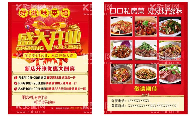 编号：12370210282333523269【酷图网】源文件下载-饭店传单