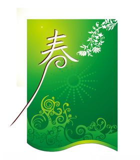 春天挂旗