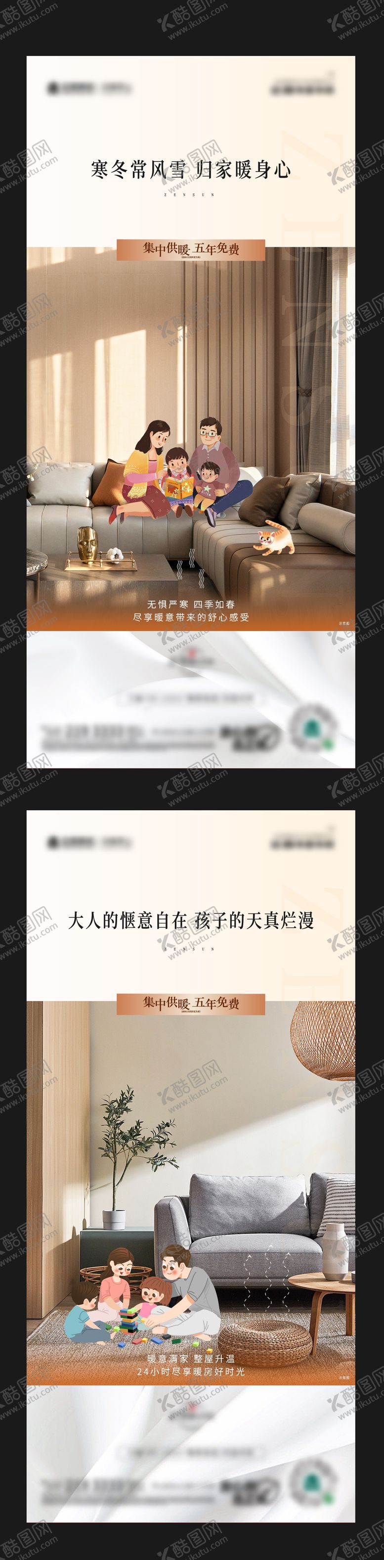 编号：16534312050042485214【酷图网】源文件下载-地产暖气海报