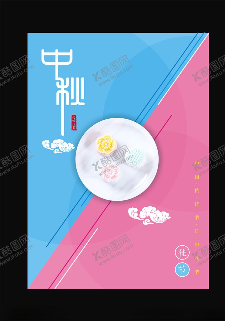 编号：15972105060407163414【酷图网】源文件下载-中秋海报