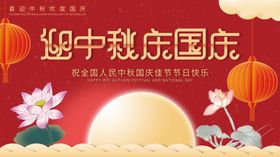 中秋国庆