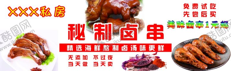 编号：75677702092345462329【酷图网】源文件下载-卤串