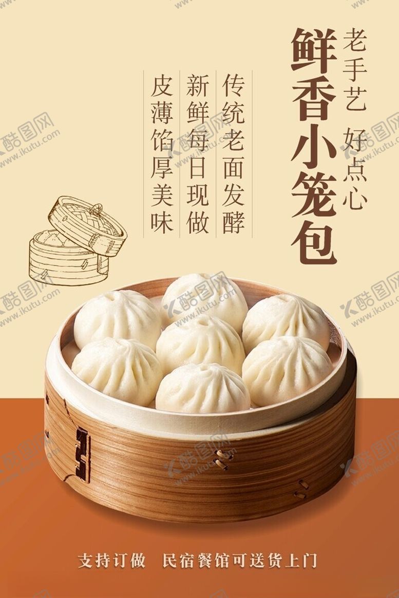 编号：63629704032012343937【酷图网】源文件下载-鲜香小笼包