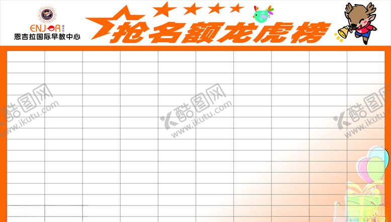 编号：80573010011040152444【酷图网】源文件下载-龙虎榜