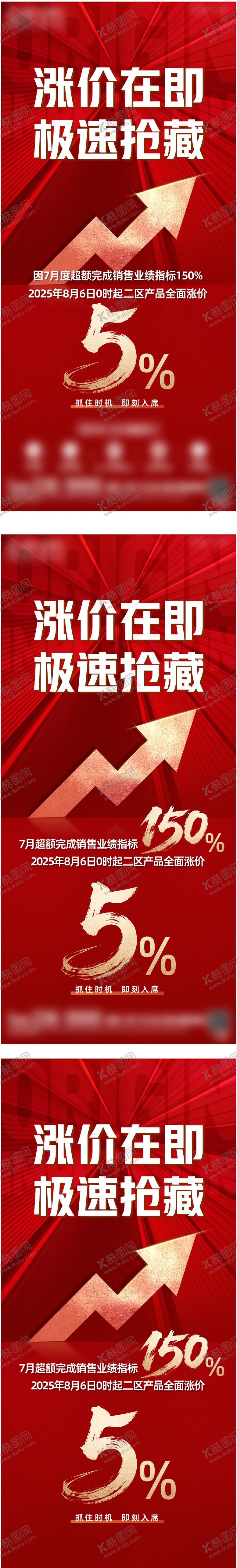 编号：87519902190216359876【酷图网】源文件下载-地产涨价海报