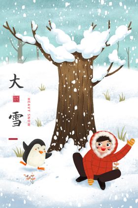大雪