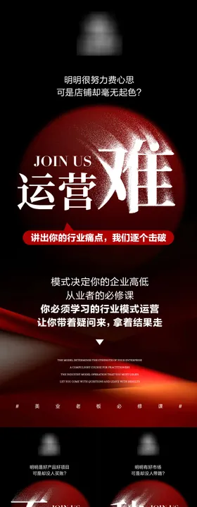 美业招商海报
