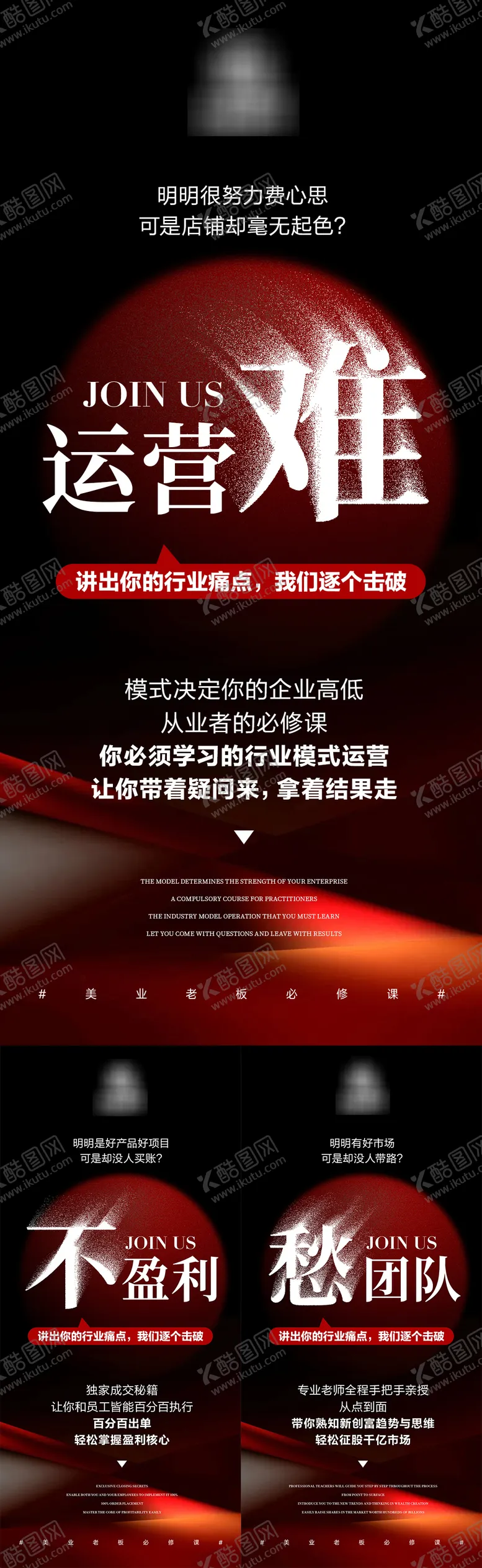 编号：66597507151331414102【酷图网】源文件下载-美业招商海报