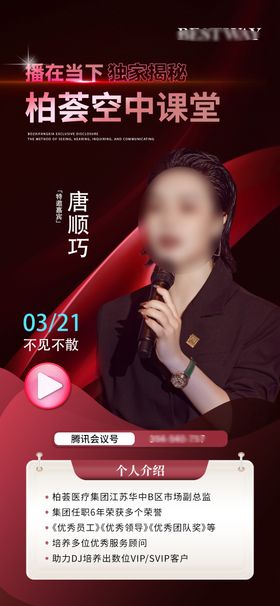 美业讲师培训会议海报