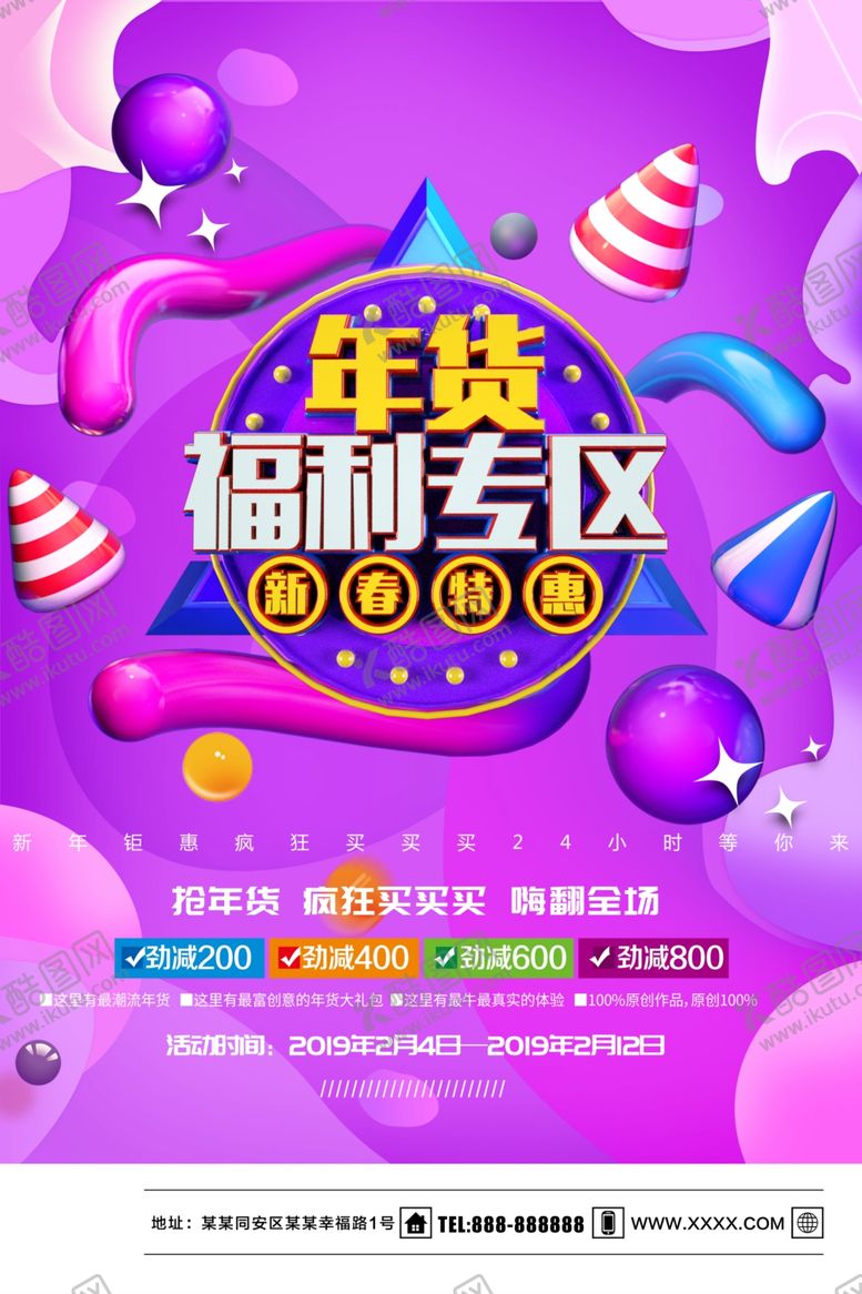 编号：57282407010935167701【酷图网】源文件下载-年货特惠