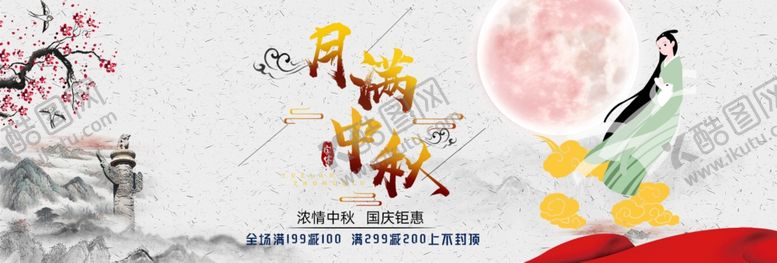 编号：88199609292005055666【酷图网】源文件下载-中秋