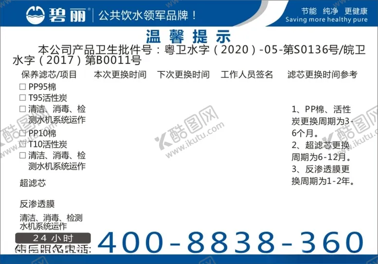 编号：26315103151744577471【酷图网】源文件下载-饮水机标签