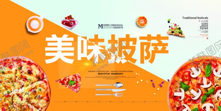 编号：83117910152045217580【酷图网】源文件下载-披萨