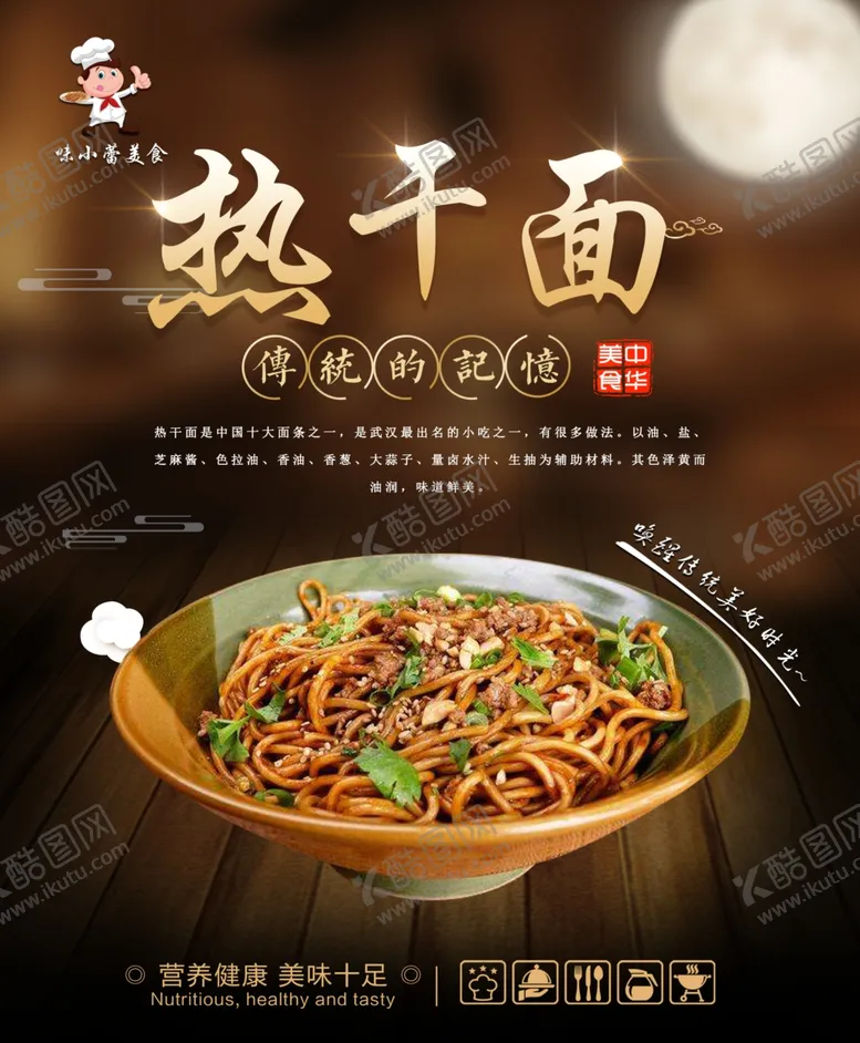 编号：23174309090842452560【酷图网】源文件下载-热干面