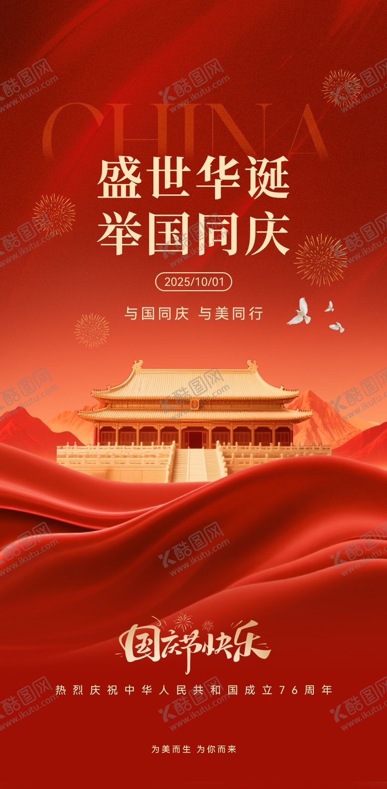 编号：22315809261624295780【酷图网】源文件下载-医美节日海报