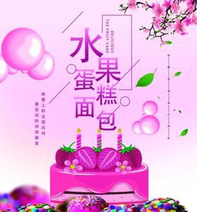 水果蛋糕