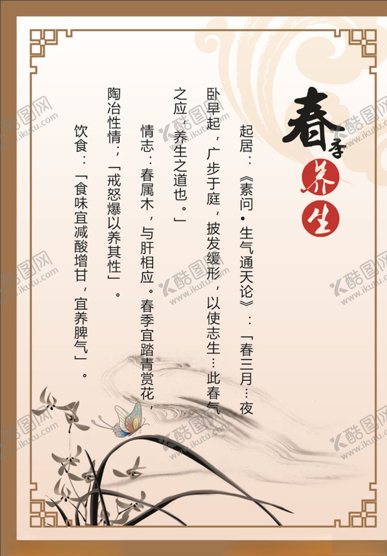 编号：28654909270538047460【酷图网】源文件下载-春季养生