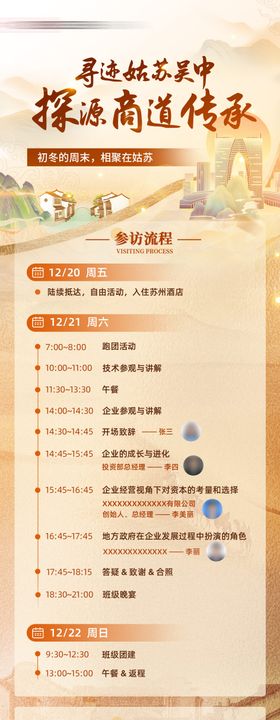 深蓝科技感商务精英会议流程