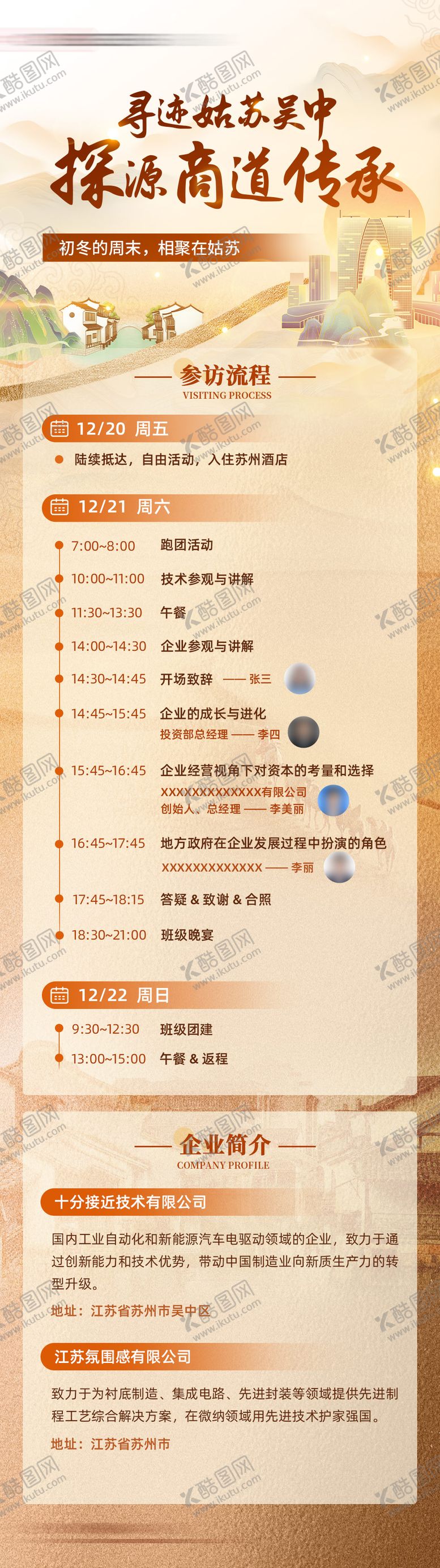 编号：88429410241900397605【酷图网】源文件下载-会议流程